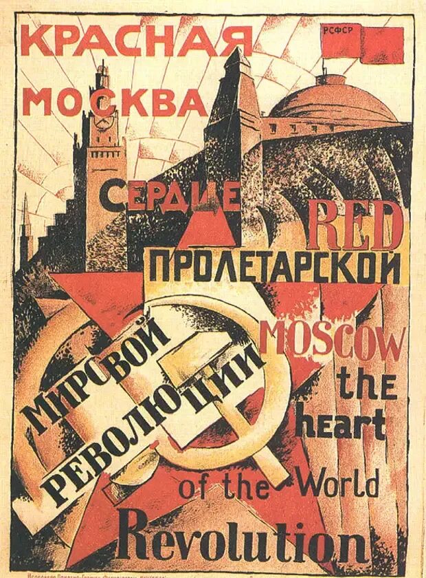 Отказ от мировой революции. Мировая революция плакат 1917. Мировая Пролетарская революция плакат. Советские революционные плакаты. Советские плакаты про революцию.