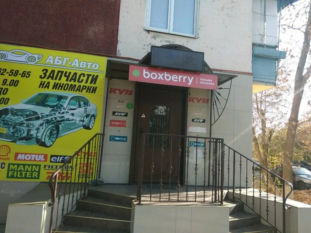 Boxberry астрахань пункты. Boxberry астрахань телефон. астрахань ул. сервис боксберри. боксберри одесская 2.