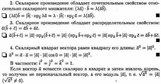 Когда скалярное произведение равно нулю. Скалярное произведение двух векторов в физике. Если скалярное произведение равно 0. Если векторы перпендикулярны то их скалярное произведение равно. Скалярное произведение векторов условие ортогональности векторов.