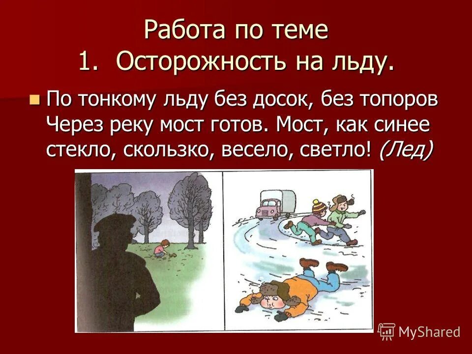 Без досок без топоров через речку мост. Без досок без топоров через речку мост