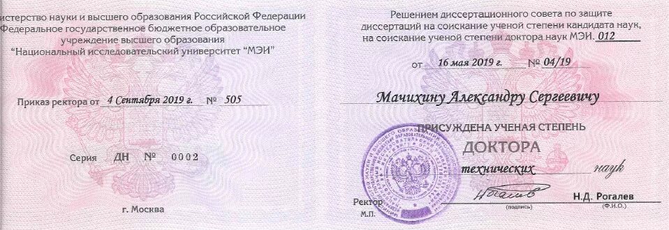 присуждение степени доктора наук