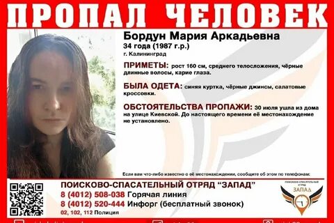 Пропавшую марию