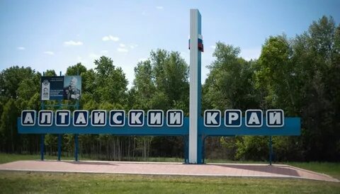 Алтайского края бесплатная регистрация