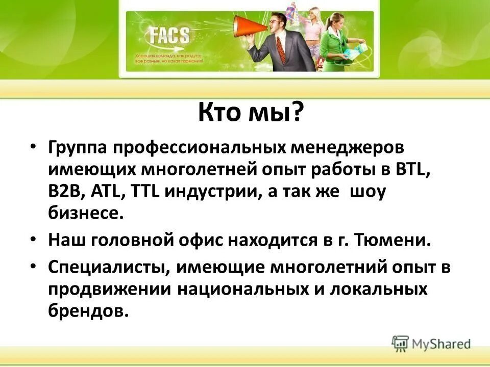 статус профессиональных групп. Atl btl ttl. профессиональные социальные группы. профессиональные группы. задачи современного учителя.