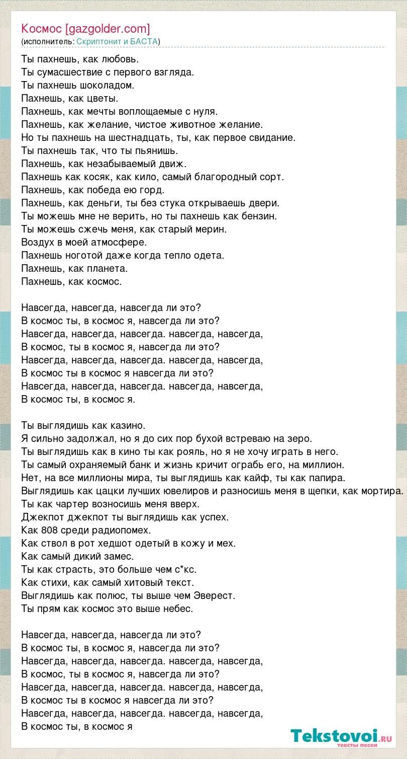 скриптонит москва любит аккорды. скриптонит тексты песен. космическая болезнь мистик. песня про космос текст. фразы из песен скриптонит.