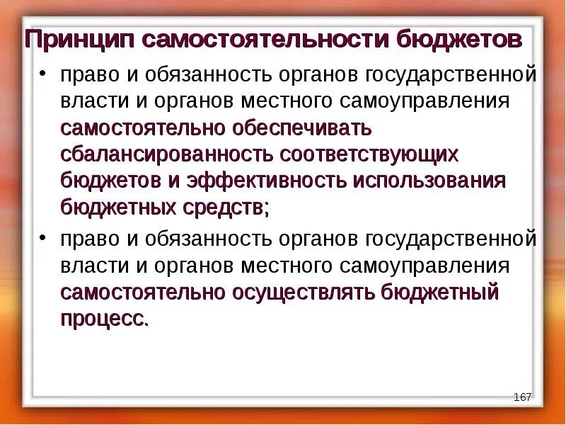 Принцип самостоятельности бюджетов. Принцип самостоятельности бюджетов означает. Принцип самостоятельности бюджетов РФ. Принцип самостоятельности бюджетной системы. Принцип самостоятельности местного самоуправления