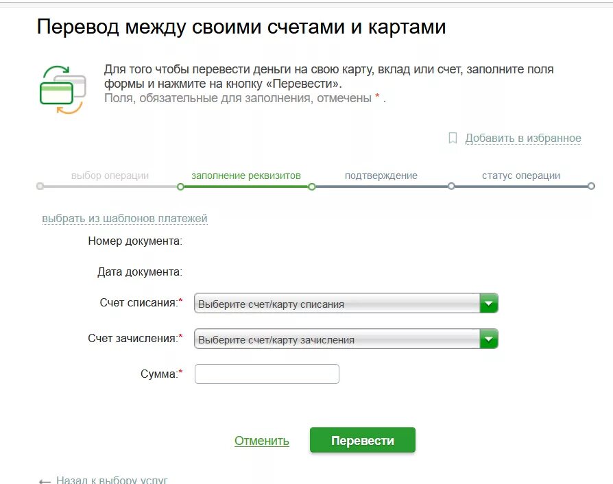 На карту сбербанка со счета ип. Переводы между счетами. Переводим со сберегательного счета на карту. Перевести деньги на счет. Перевести деньги со счета на карту Сбербанка.