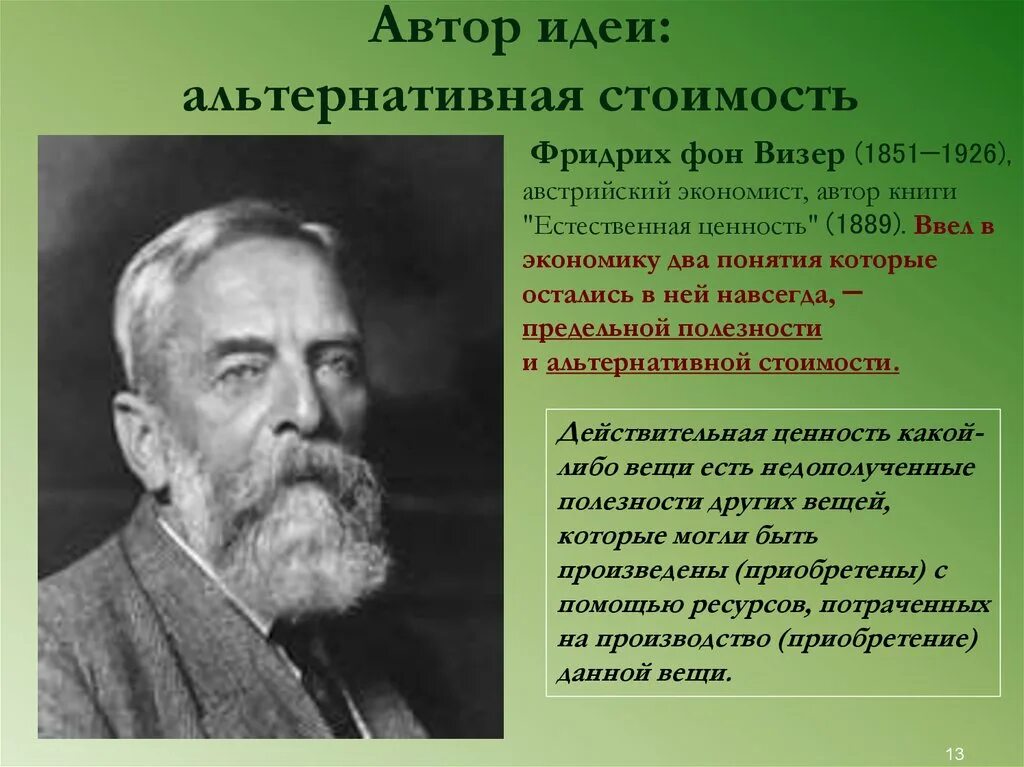 Фридрих фон визер маржинализм. Джон дьюи педагогические труды. П. Что хотел донести автор. Афоризмы а.