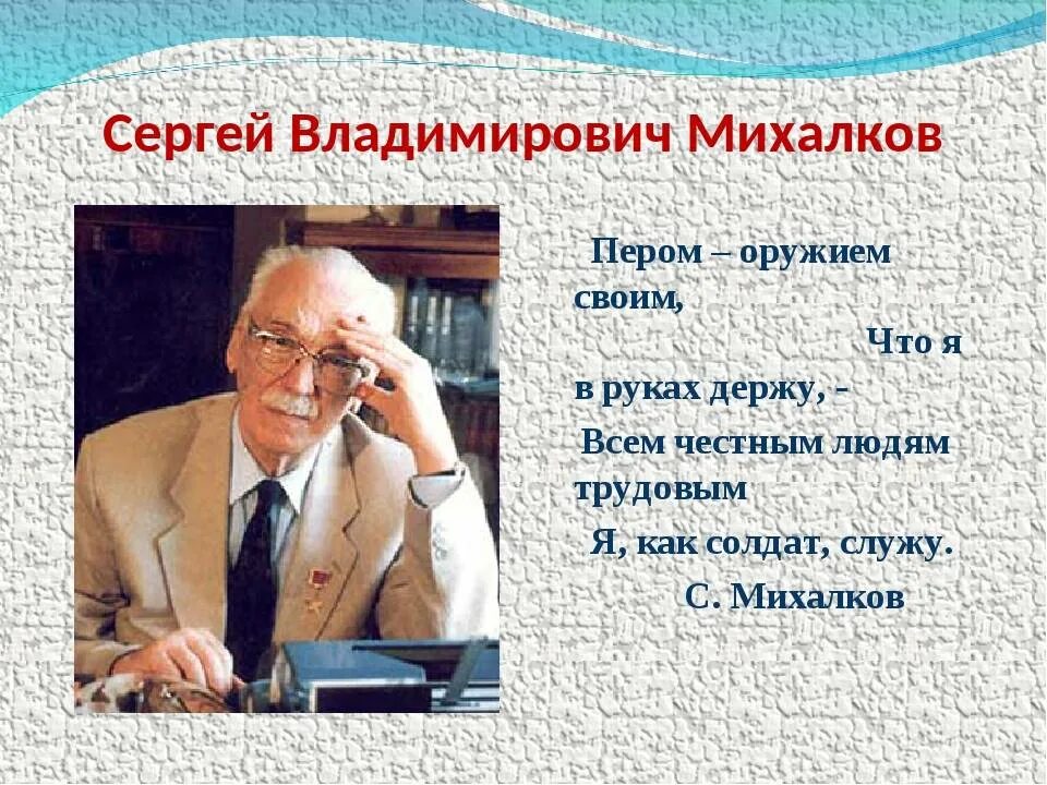 Сообщение о сергее владимировиче михалкове