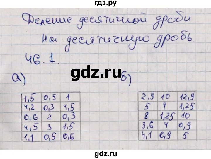 Стр 47 номер 5 математика 3 класс. Домашнее задание. Квест задания математика 5 класс задания. Математика 5 класс табличка с заданиями. 2 Класс математика страница 47 задание 6.