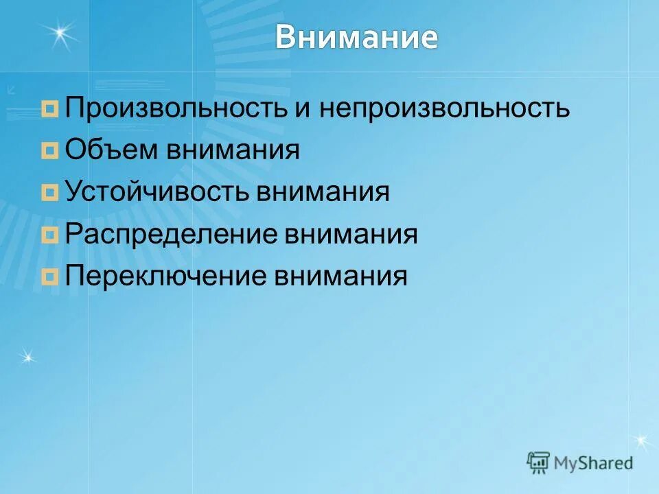 Объем концентрация устойчивость переключение распределение это. Переключение внимания виды. Объем концентрация устойчивость переключение распределение это. Свойства внимания картинки. Объем распределение переключение концентрация внимания.