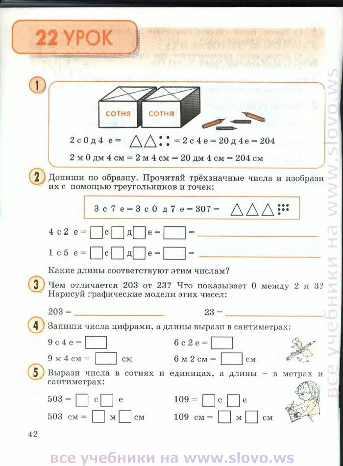 Построй модель числа. Графическая модель числа Петерсон 2 класс. Графическая модель числа Петерсон 3 класс математика. Графическая модель числа Петерсон 1. Графические модели чисел 1 класс Петерсон.