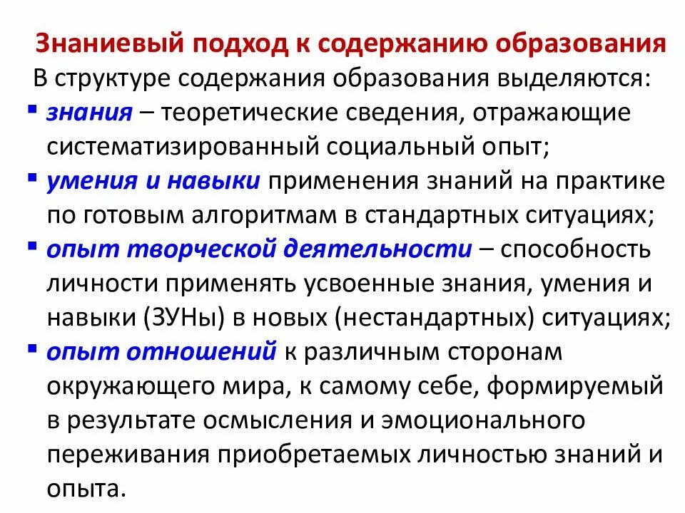 Подходы к определению содержания образования. Знаниевый подход в образовании это. подходы к содержанию образования. основные подходы к содержанию образования. знаниевый и деятельностный подходы в образовании.