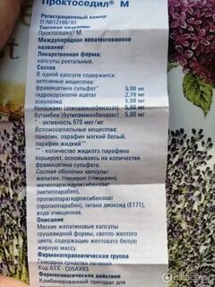 Проктоседил аналоги по составу
