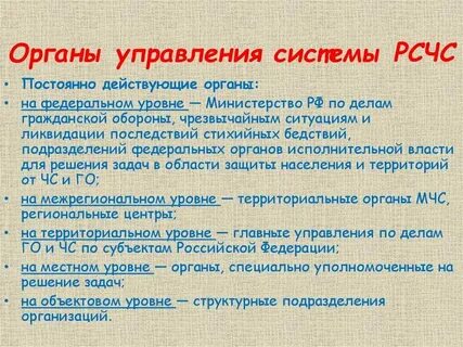 Цели задачи и структура рсчс