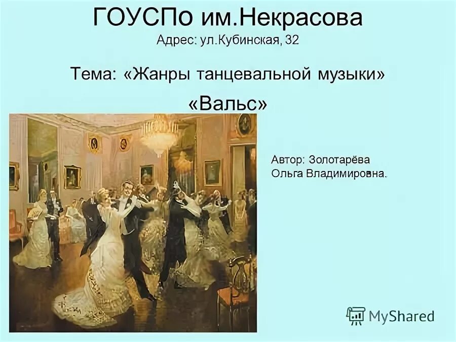 Английские песни для вальса