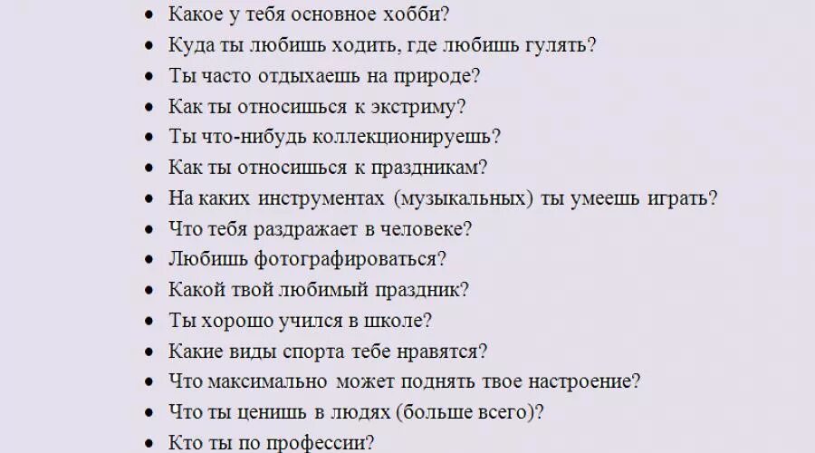 Действие 18 для парня. Вопросы для правды. Вопросы парню. Вопросы для правды или действия по переписке. Какие действия можно задать девушке.