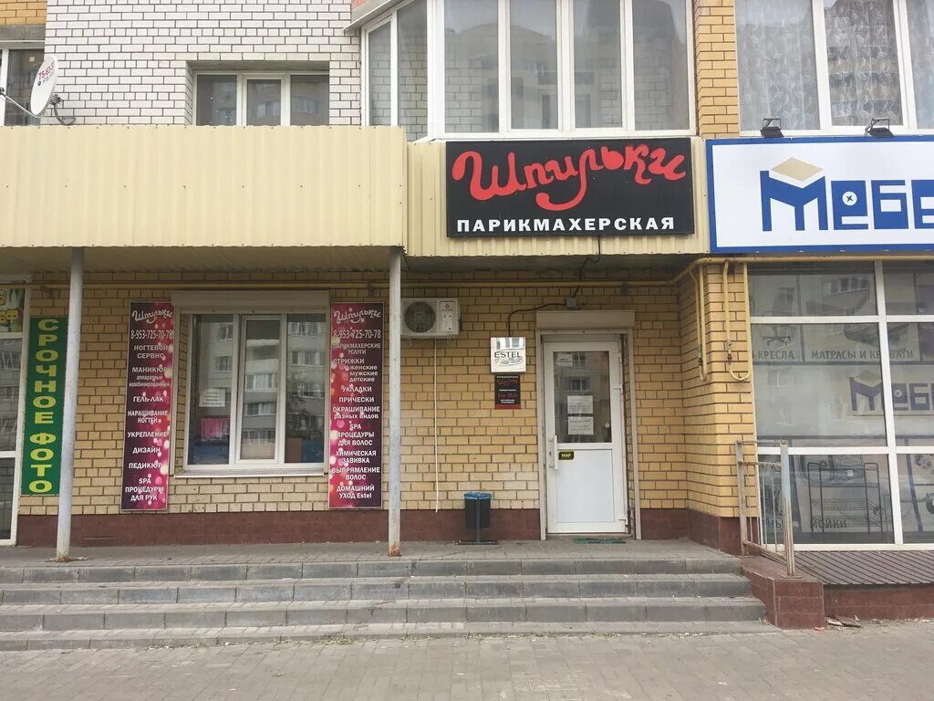 ажур кантемировка салон красоты. парикмахерская тамбов адреса. парикмахерская октябрьский башкортостан настя. магистральная 4 новороссийск. тамбов, ул.