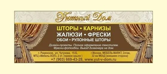 Режим работы магазина шторы. Вывеска карнизы жалюзи. Режим работы магазина шторы. Маяковского 35 центр штор. Визитки для магазина штор.