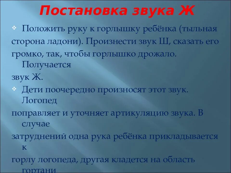 Постановка звука с. Постановка звука ж. Приемы постановки звука ж. Звук ж этап постановки.