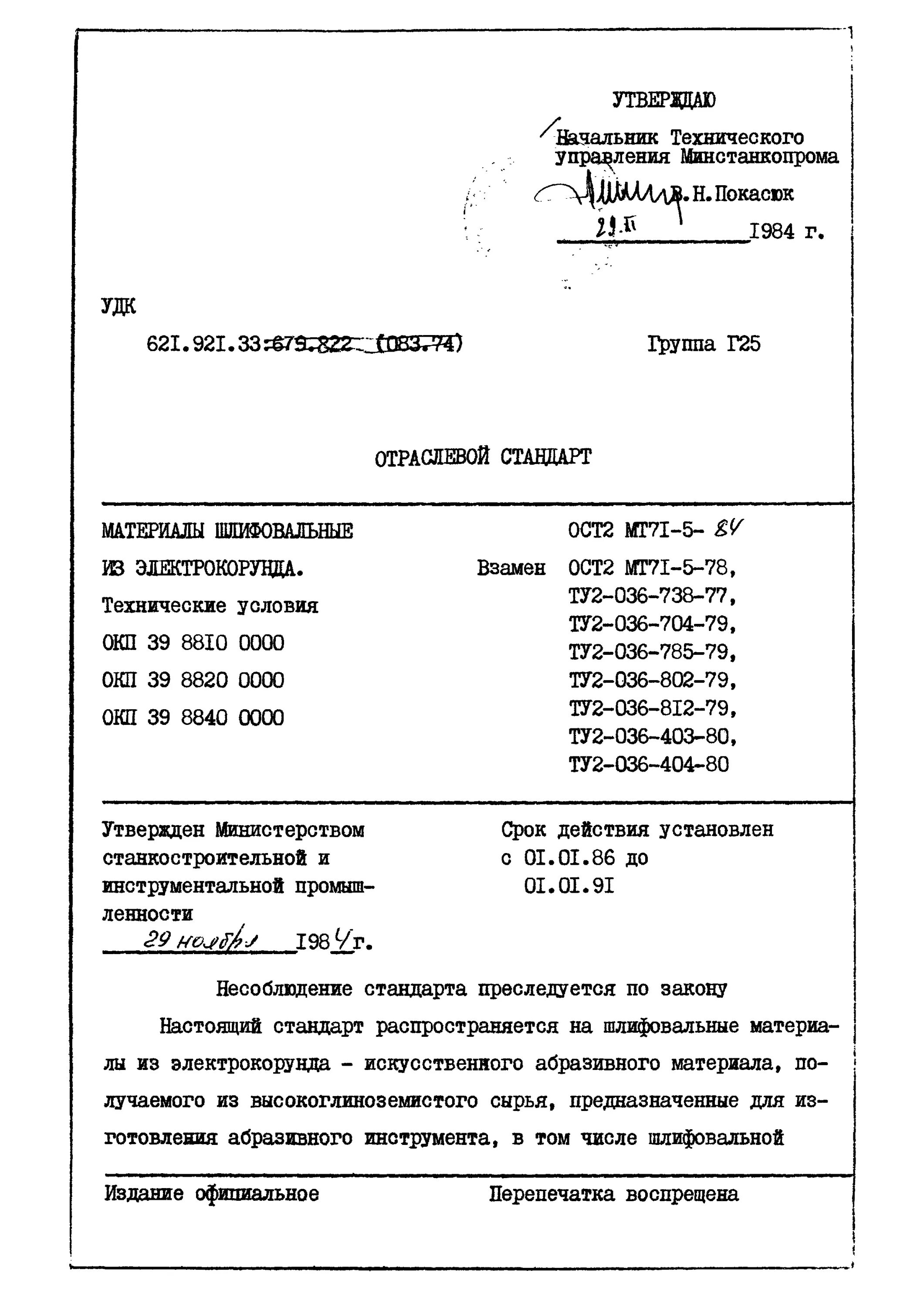 18 2 ост 2. ОСТ 2 МТ-79-3-88. ОСТ 2мт-79-2-88. ОСТ 2 мт2м2-76. 2( ОСТ. 5.