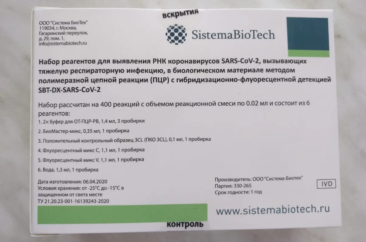 Пцр тесты на covid 19. Экспресс ПЦР тест на коронавирус. ПЦР тесты на коронавирус Covid-19. Выявление РНК коронавируса методом ПЦР. Тест-системы для определения коронавируса.