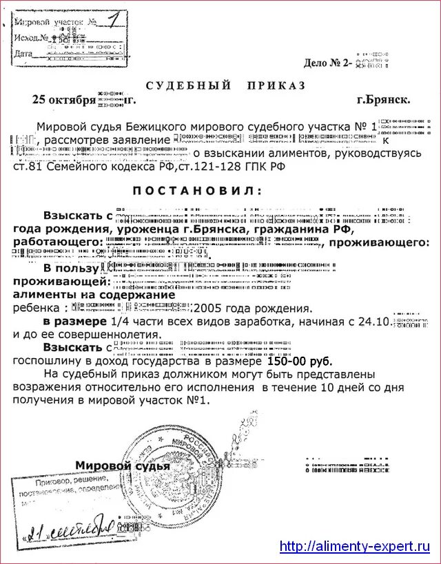 Выдача приказа о взыскании алиментов образец. Судебный приказ по алиментам пример. Как выглядит судебный приказ по алиментам. Судебный приказ о выплате алиментов. Судебный приказ о выплате алиментов образец.