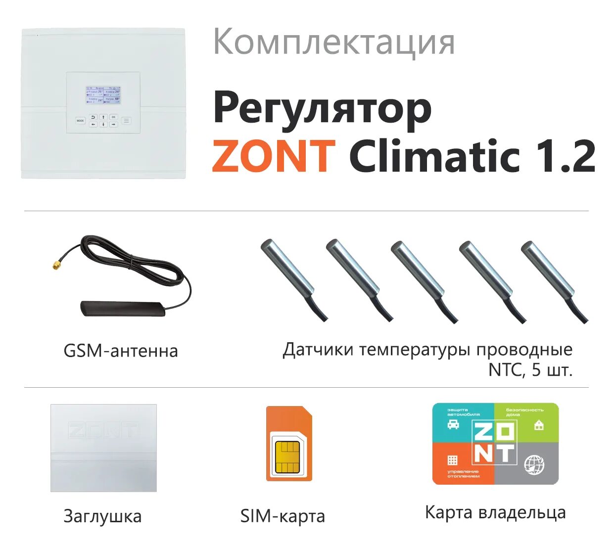 Zont climatic 1,3 автоматический регулятор ml00004486. Контроллер Zont climatic 1.2. Автоматический регулятор Zont climatic 1.2. Регулятор погодозависимый Zont climatic 1.3. Zont wifi