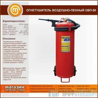 Тушение воздушно пенным огнетушителем