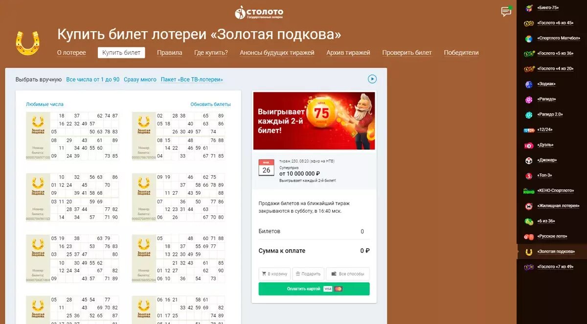 Выигрыш золотая подкова по номеру. Золотая подкова билет. Столото Золотая подкова билет. Золотая подкова выигрыши. Золотая подкова купить билет.
