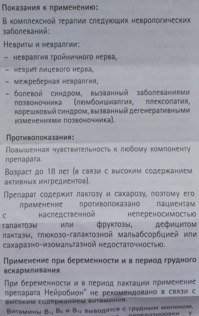 Нейробион раствор для инъекций отзывы. Показания к применению препарата Нейробион. Витамины группы в Нейробион. Нейробион 30 таблетки. Нейробион уколы инструкция.