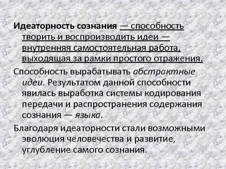 Сознательное как способность