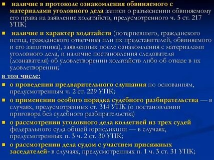 Ознакомление лиц с материалами уголовного дела