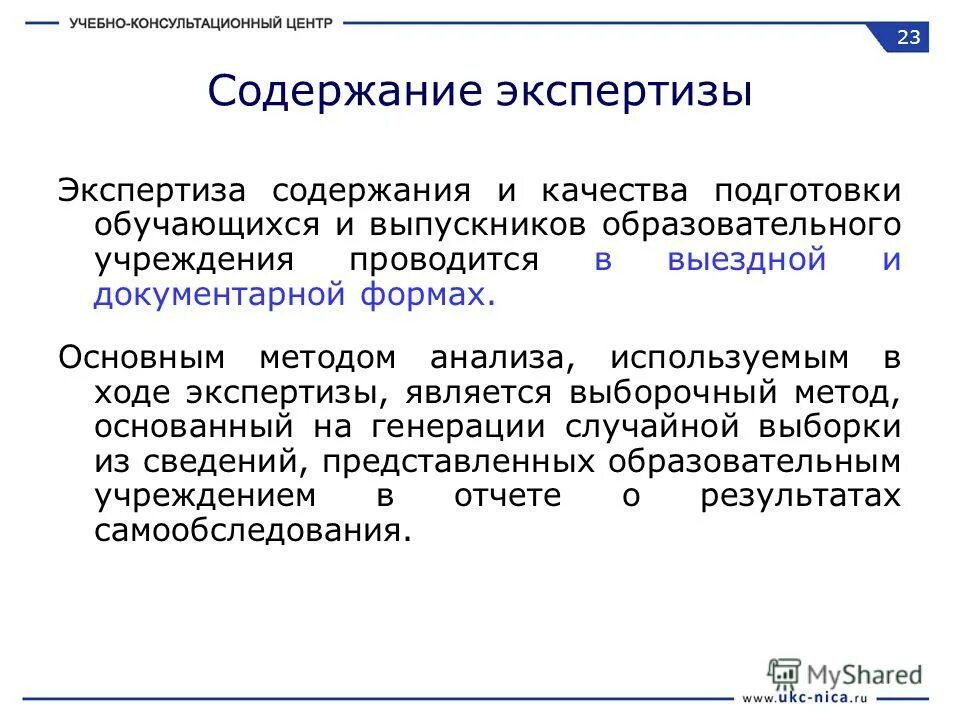 Содержание эксперта. Содержание эксперта. Медицинская экспертиза экспертиза временной нетрудоспособности. Содержание эксперта. Цели онлайн компании.