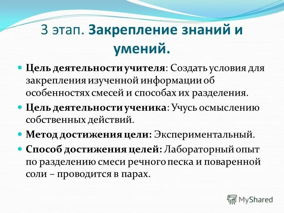 этап закрепления знаний