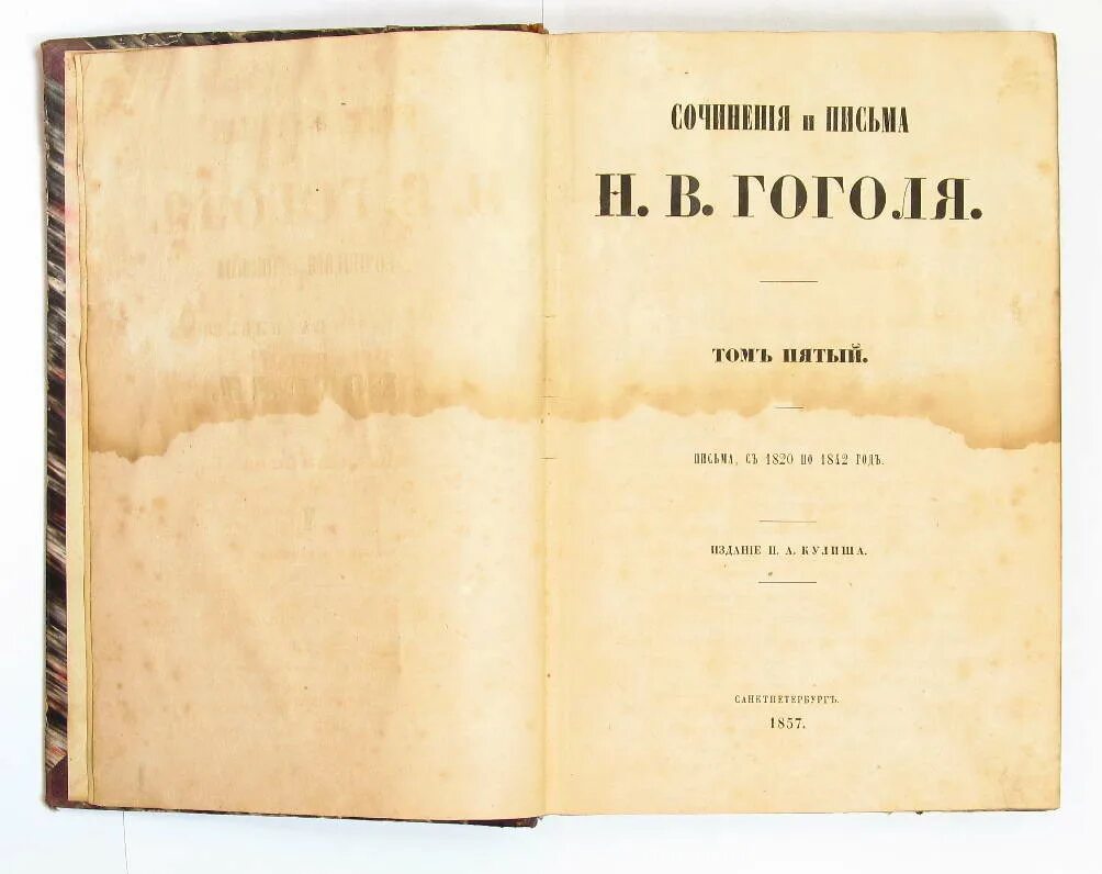Книги гоголя картинки. Гоголь 1829. Гоголь Идиллия в картинах. Сочинение про Гоголя. Италия Гоголь книга.