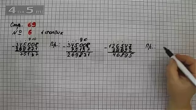 Стр 69 номер 6 математика 2 класс