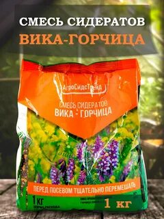 Сидерат достоинства и недостатки и отзывы