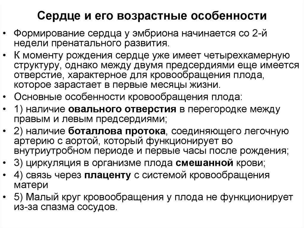 Возрастные особенности работы сердца. Возрастные особенности основных показателей деятельности сердца. Возрастные изменения строения сердца. Возрастные особенности строения сердца. Возрастные изменения сердца