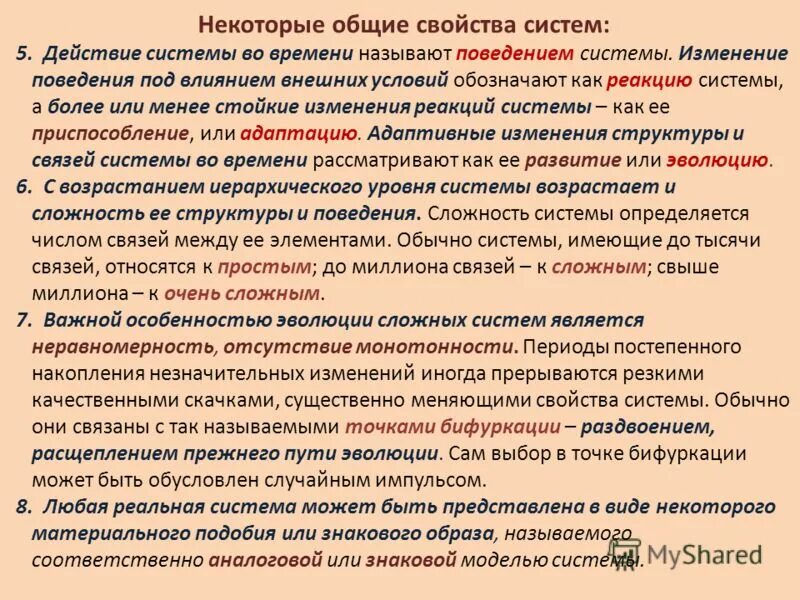 Стойкое изменение поведения участника это. Поведение системы. Адаптивные изменения в поведении под влиянием опыта это.