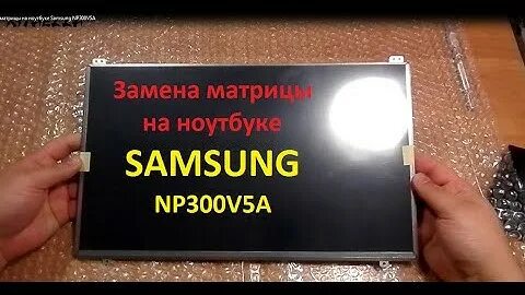 Замены матрицы samsung