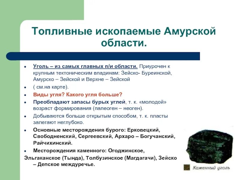 Полезные ископаемые амурской области. Минеральные ресурсы амурской области. Полезные ископаемые амурской. Полезные ископаемые амурской. Нерудные ископаемые ресурсы.