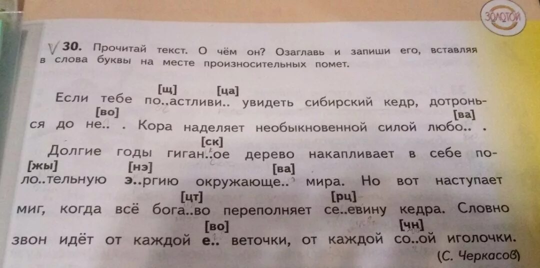 Прочитай что обозначает каждое слово россия. Прочитай текст. Прочитай озаглавь текст. Прочитай текст озаглавь его. Прочитайте озаглавить текст.