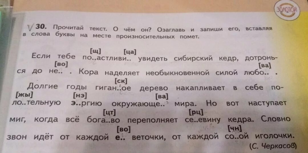 Прочитайте слова первой группы. Прочитай текст. Прочитай озаглавь текст. Прочитай текст озаглавь его. Прочитайте озаглавить текст.