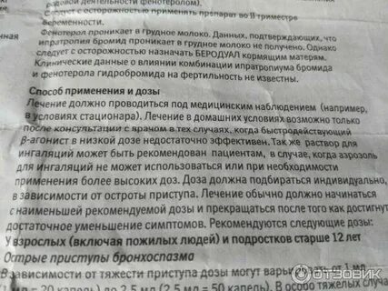 Сколько капель беродуала при сухом кашле