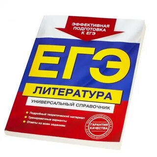 Учебник егэ литература