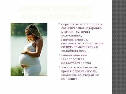 Состояния во время беременности