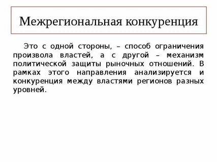 Механизмы политической конкуренции