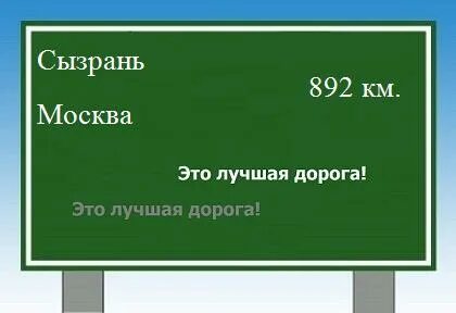 Москва сызрань