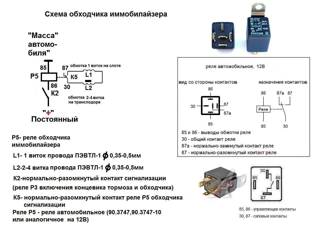 Для чего нужно реле